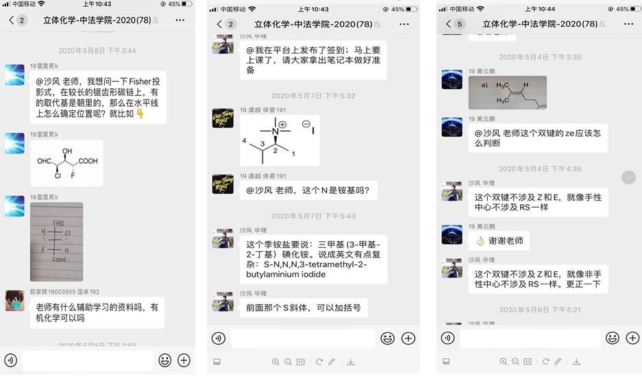 中方助教在微信群中为同学们答疑解惑 中方助教在微信群中为同学们答疑解惑