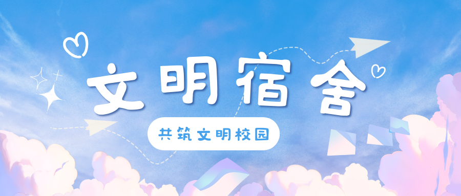 beat365中文官网&rdquo;文明宿舍&ldquo;表彰大会暨颁奖仪式顺利召开