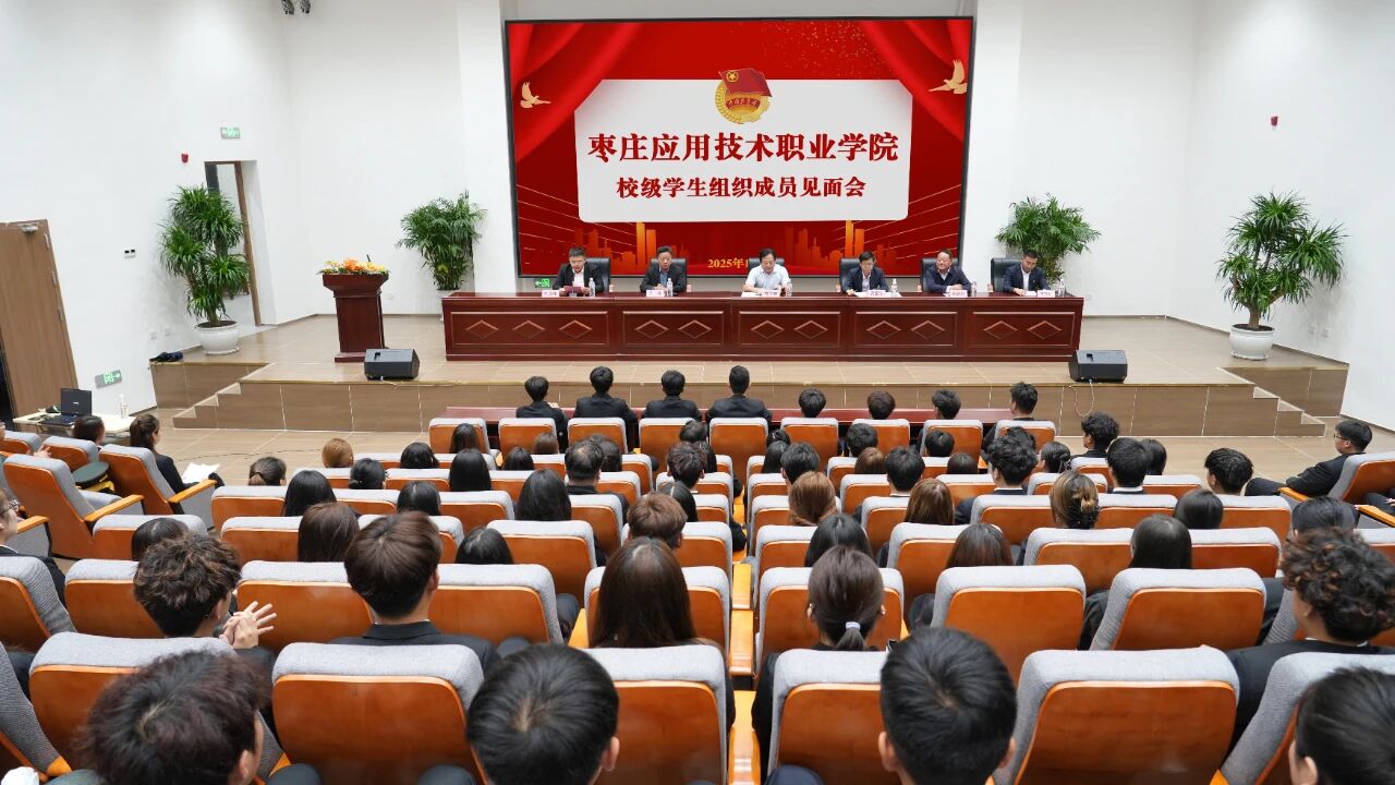 beat365中文官网举办第一届校级学生组织新成员见面会