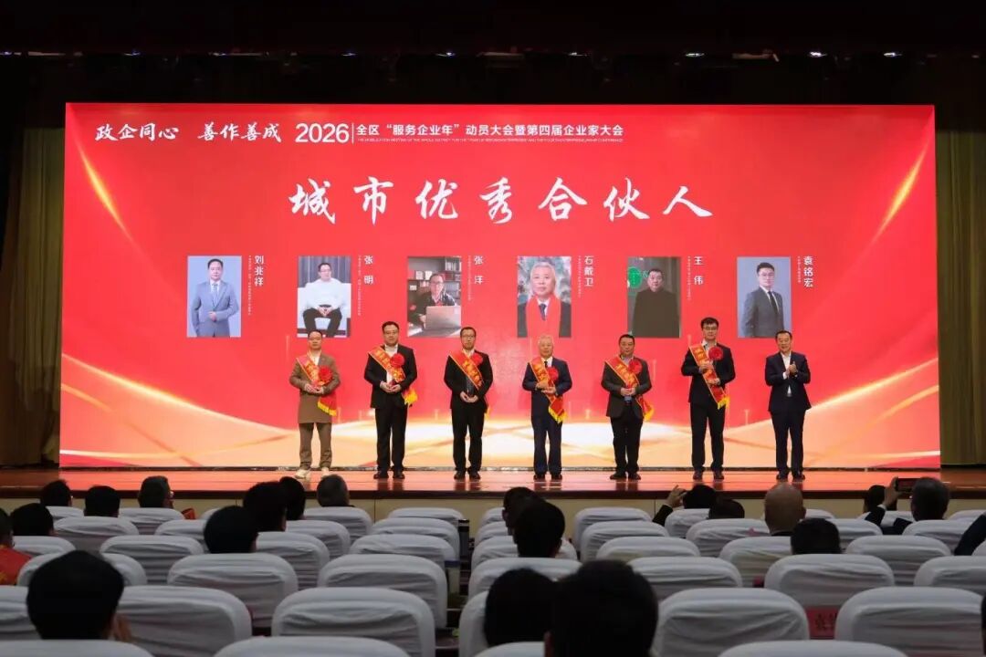 beat365中文官网理事长石戴卫教授荣获市中区&ldquo;城市优秀合伙人&rdquo;荣誉称号