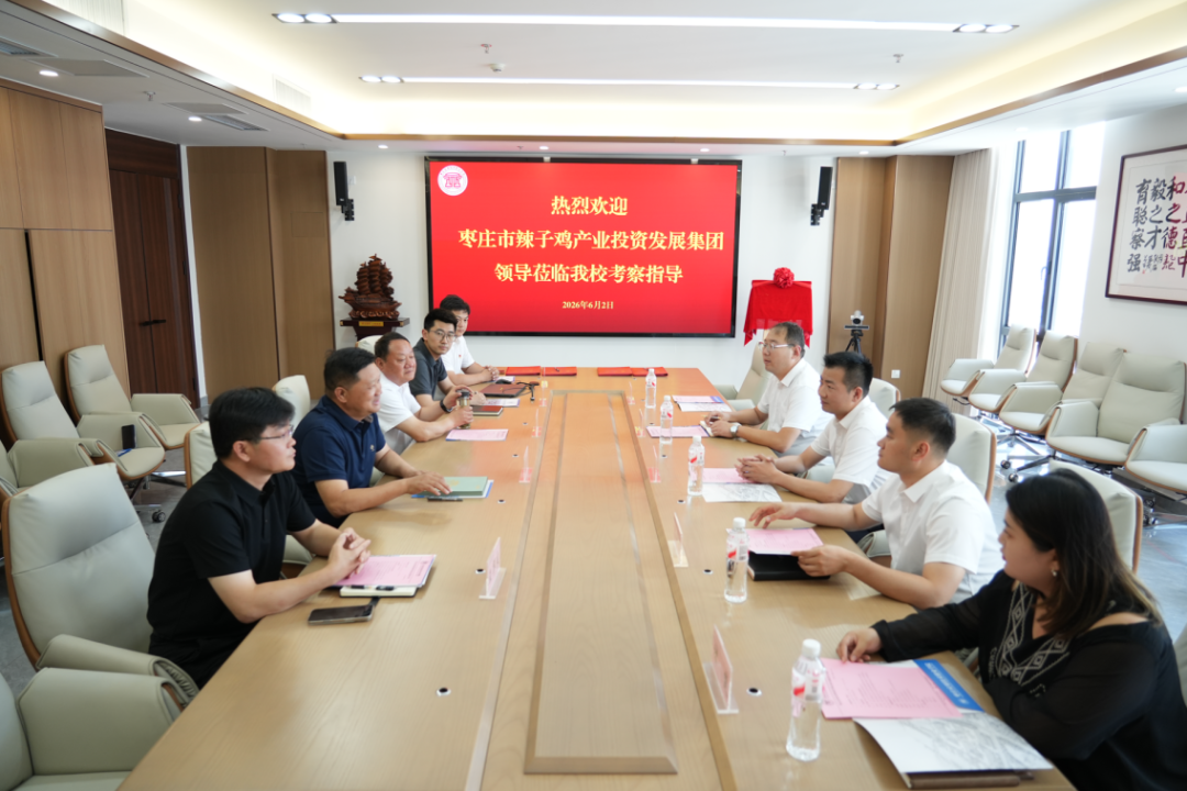 正式成立！枣庄辣子鸡产业学院落户beat365中文官网