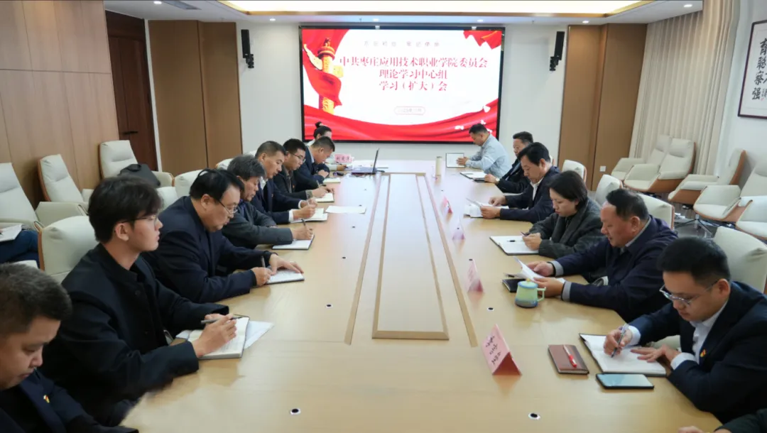 beat365中文官网党委召开理论学习中心组学习（扩大）会系统学习党的二十届四中全会精神
