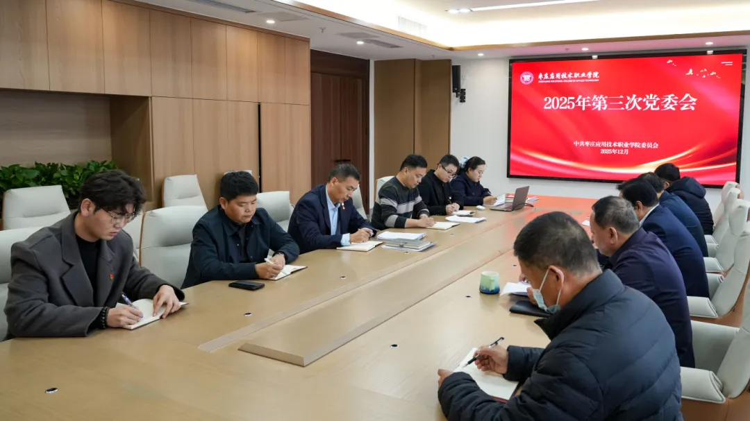 beat365官网第三次党委会