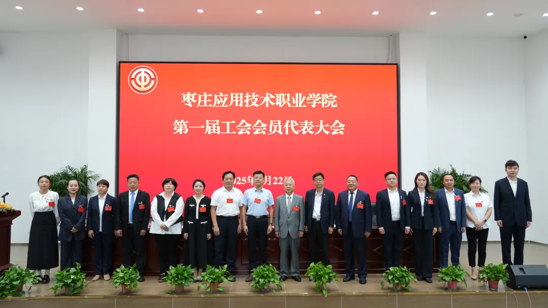 beat365中文官网工会第一届会员代表大会第一次全体会议胜利召开！